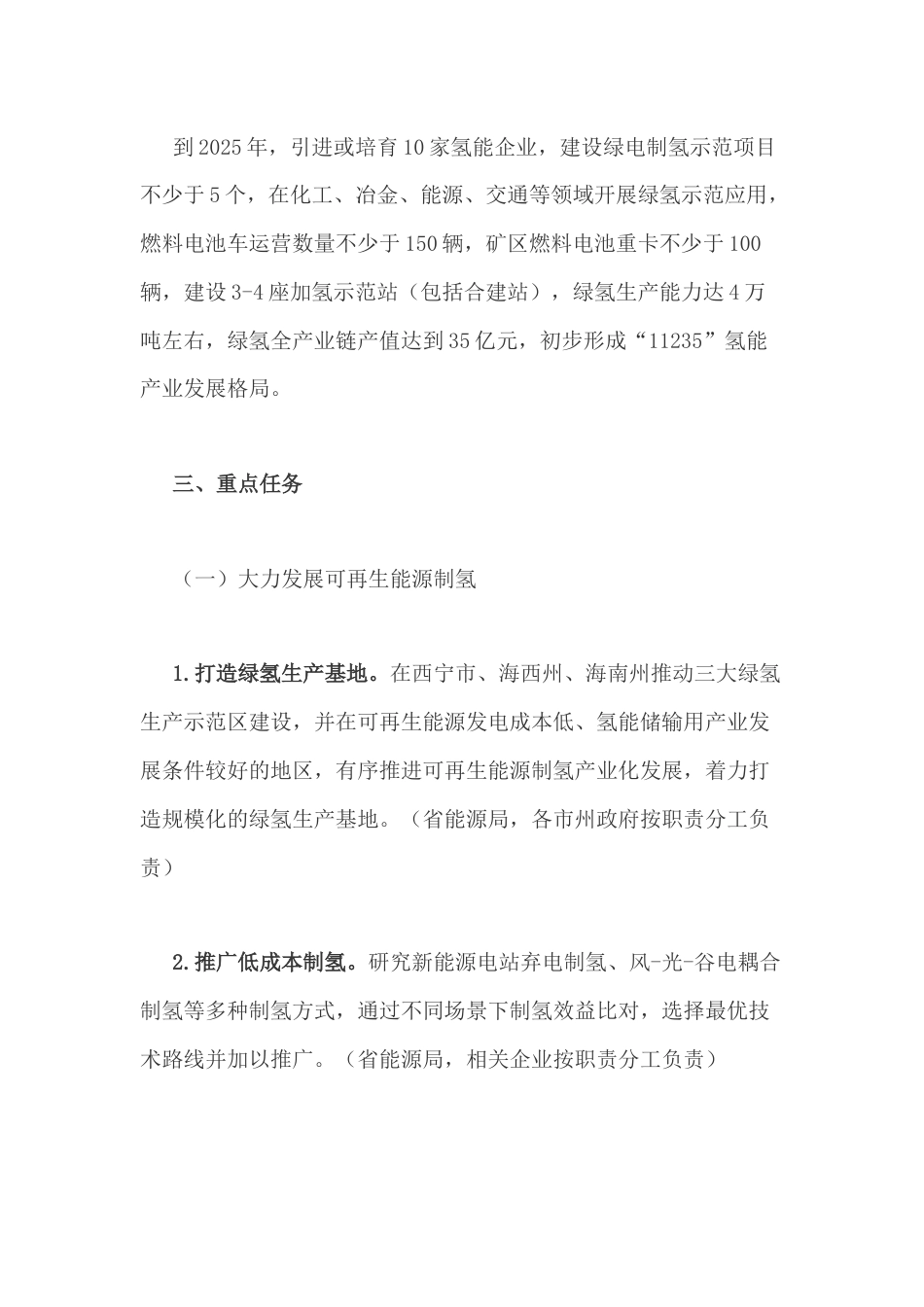 【政策】青海省氢能产业发展三年行动方案（2022-2025年）_第3页