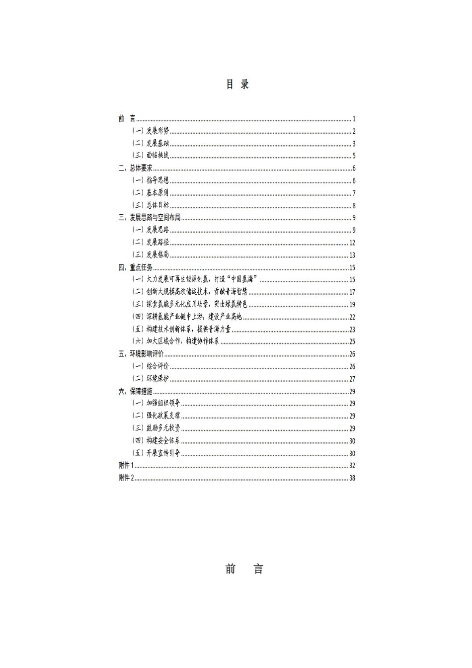 【政策】青海省氢能产业发展中长期规划（2022-2035年）_第2页