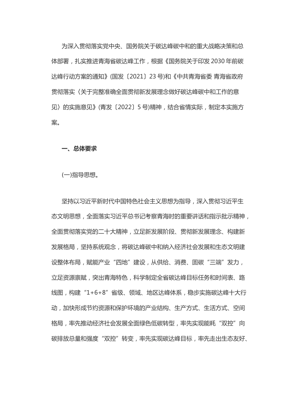 【政策】青海省碳达峰实施方案_第2页