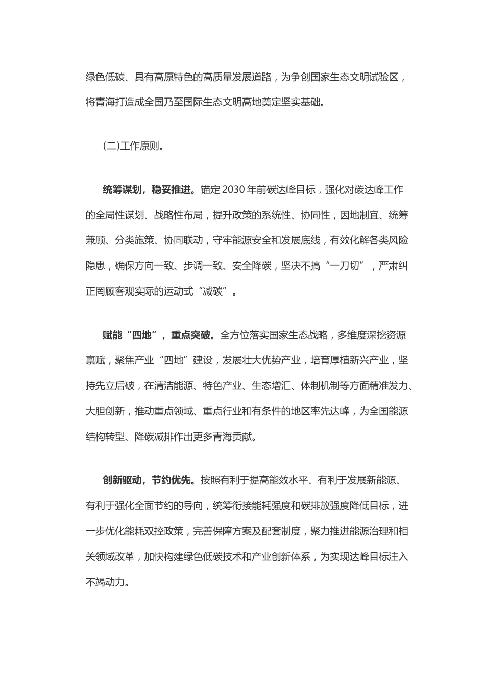 【政策】青海省碳达峰实施方案_第3页