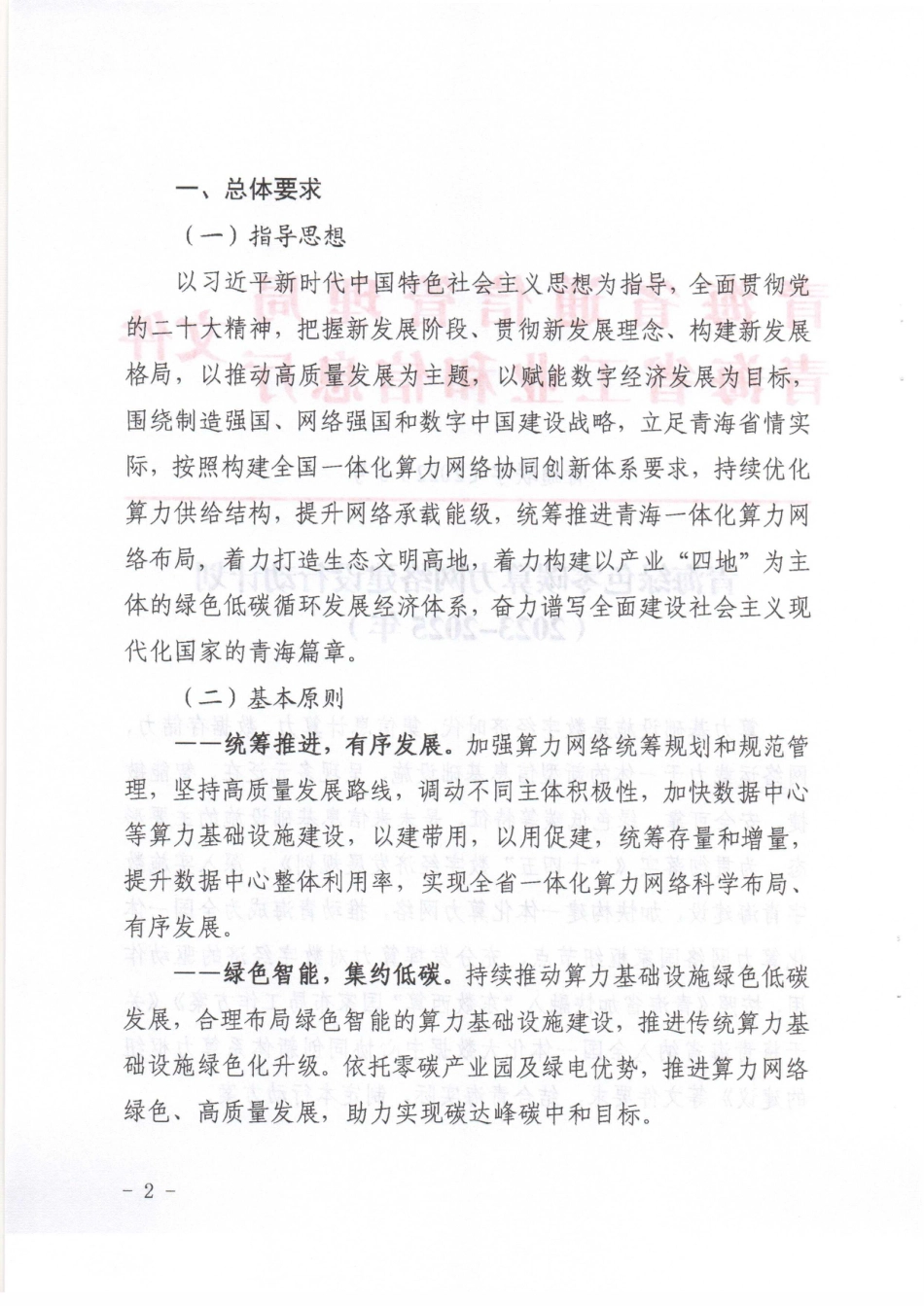 【政策】青海省绿色零碳算力网络建设行动计划（2023-2025年）_第2页