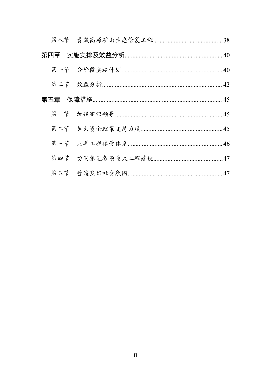 【政策】青藏高原生态屏障区生态保护和修复重大工程建设规划（2021-2035年）_第3页
