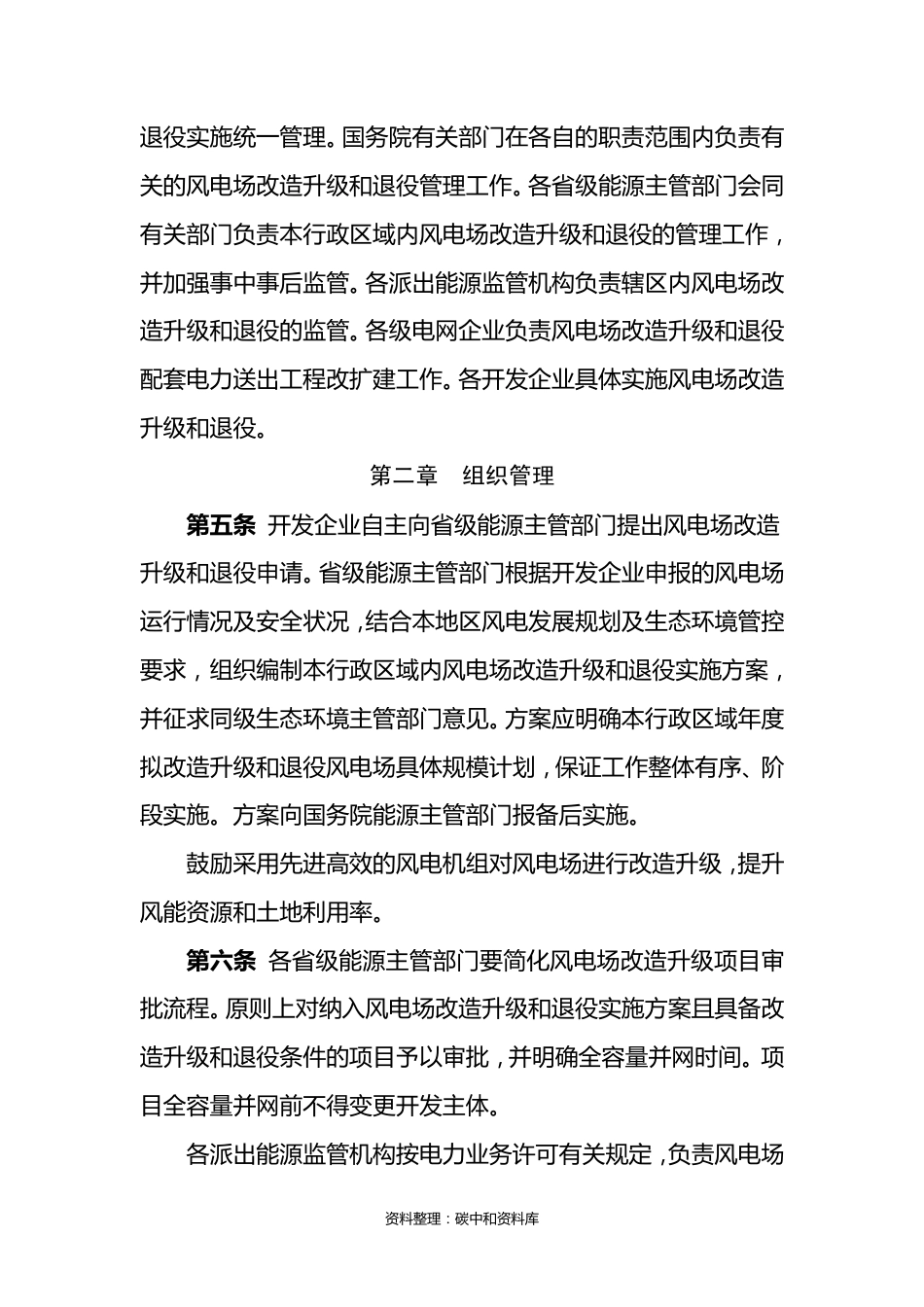 【政策】风电场改造升级和退役管理办法（征求意见稿）_第2页