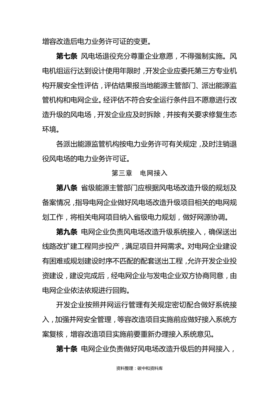 【政策】风电场改造升级和退役管理办法（征求意见稿）_第3页
