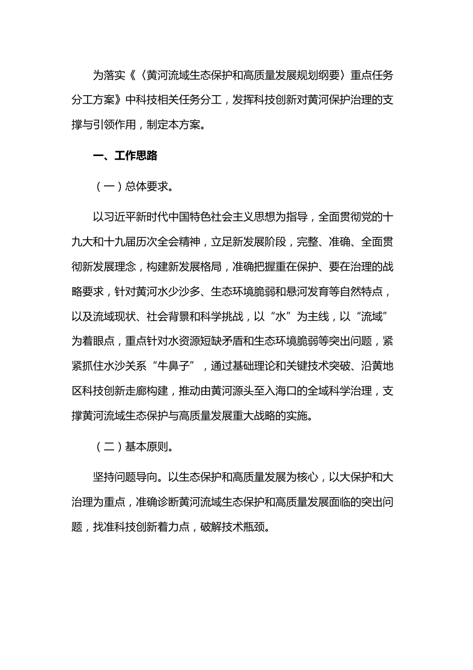 【政策】黄河流域生态保护和高质量发展科技创新实施方案_第2页