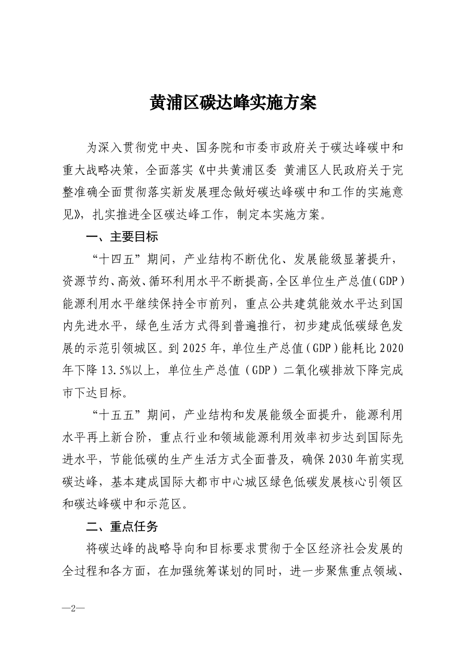 【政策】黄浦区碳达峰实施方案_第2页