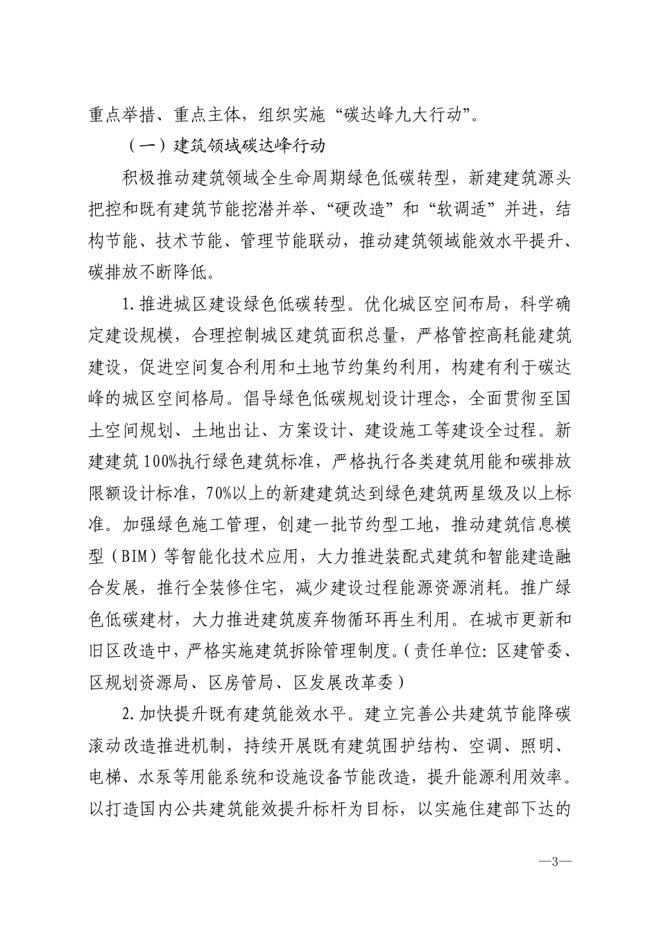 【政策】黄浦区碳达峰实施方案_第3页
