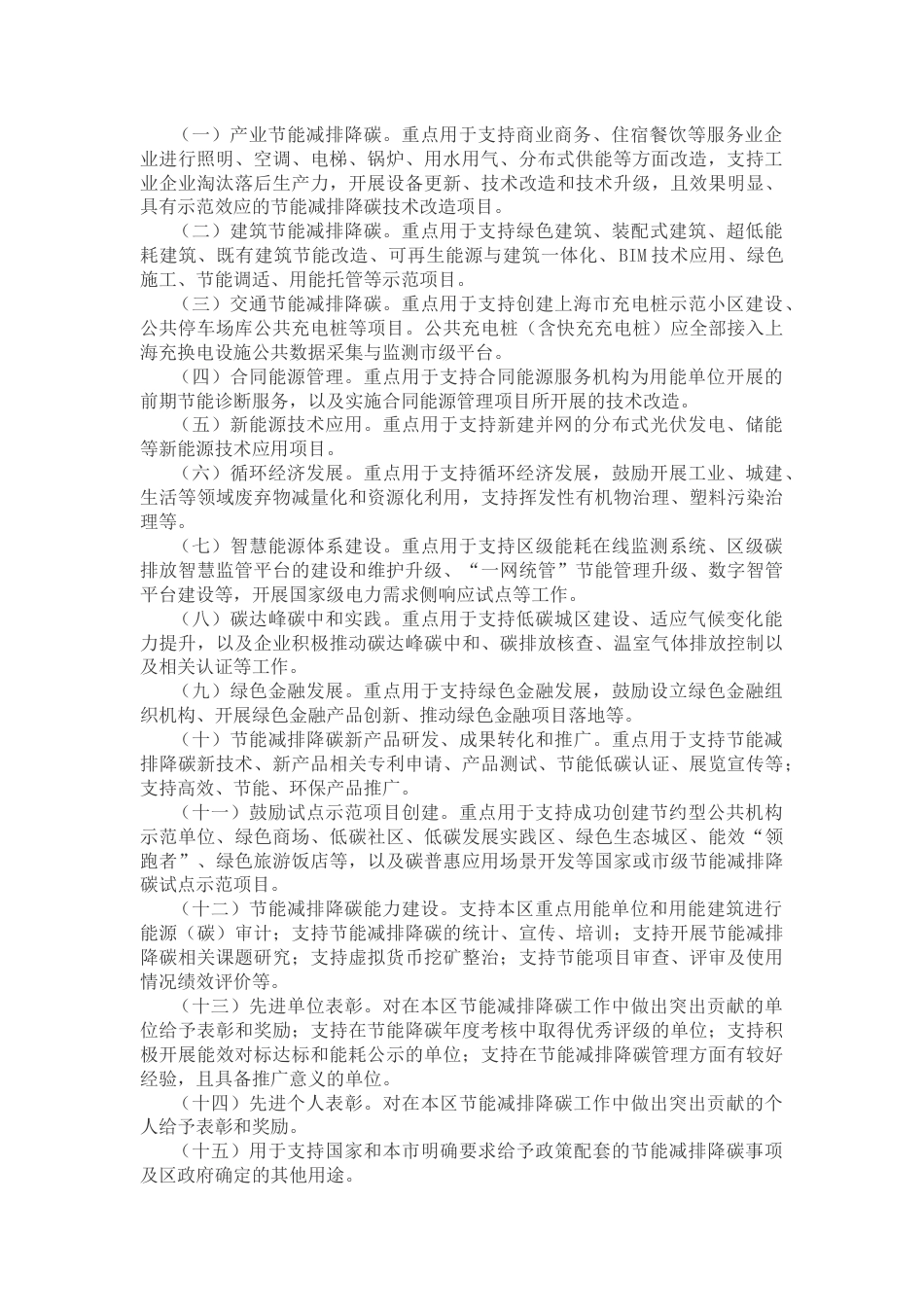 【政策】黄浦区节能减排降碳专项资金管理办法_第2页