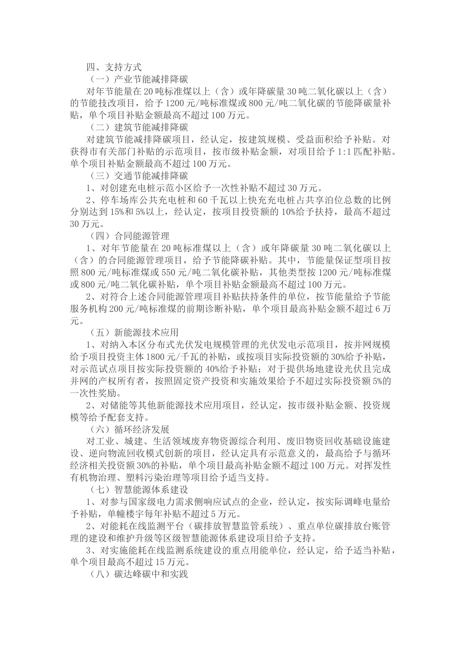 【政策】黄浦区节能减排降碳专项资金管理办法_第3页