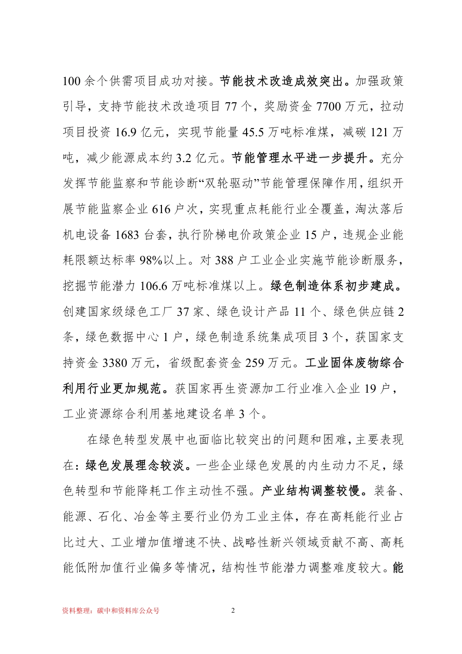 【政策】黑龙江省“十四五”工业节能与绿色发展规划（征求意见稿）_第2页