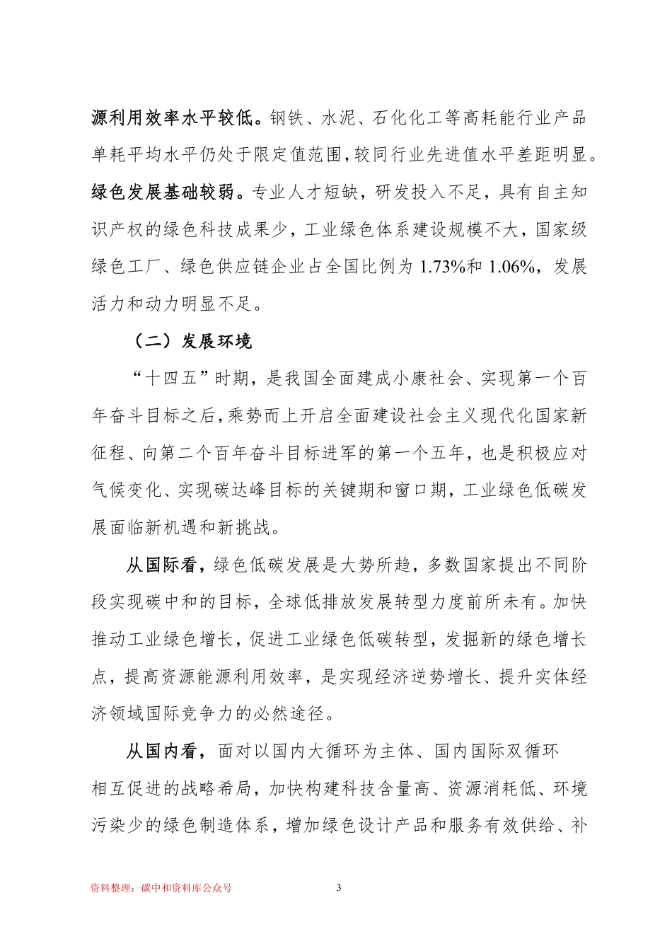 【政策】黑龙江省“十四五”工业节能与绿色发展规划（征求意见稿）_第3页