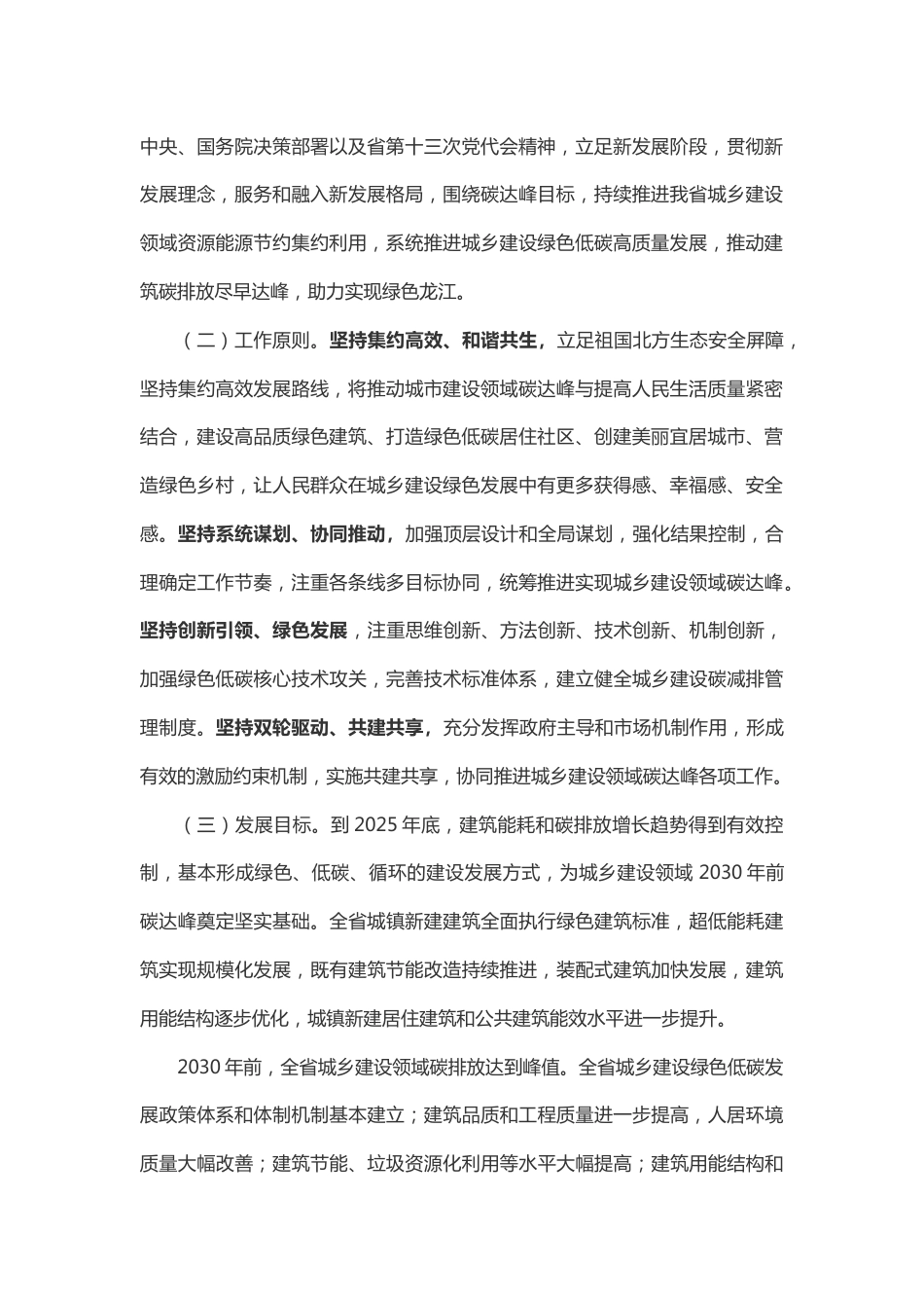 【政策】黑龙江省城乡建设领域碳达峰实施方案_第2页