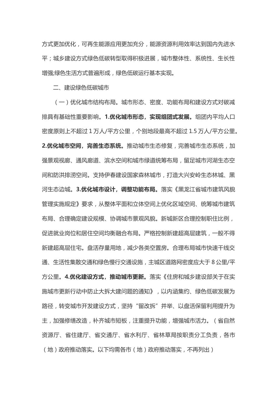 【政策】黑龙江省城乡建设领域碳达峰实施方案_第3页