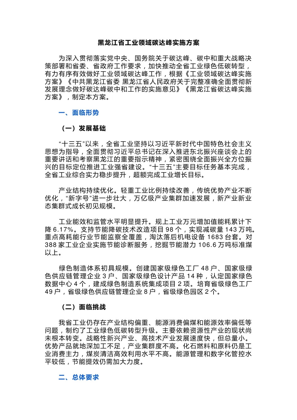 【政策】黑龙江省工业领域碳达峰实施方案_第1页
