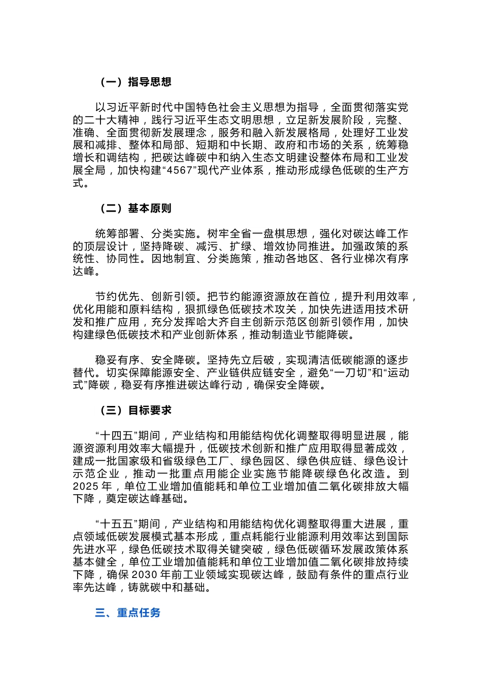 【政策】黑龙江省工业领域碳达峰实施方案_第2页