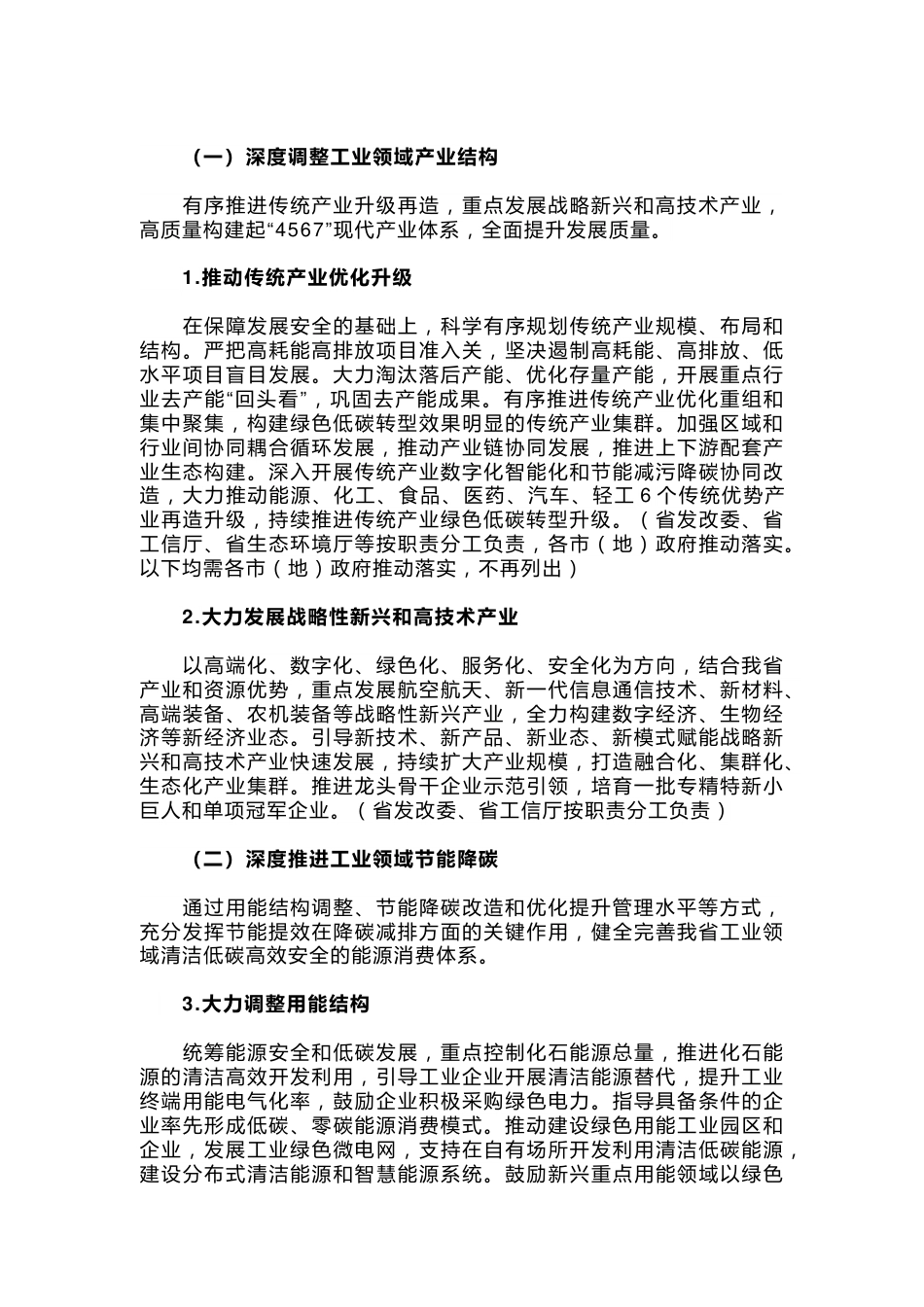【政策】黑龙江省工业领域碳达峰实施方案_第3页