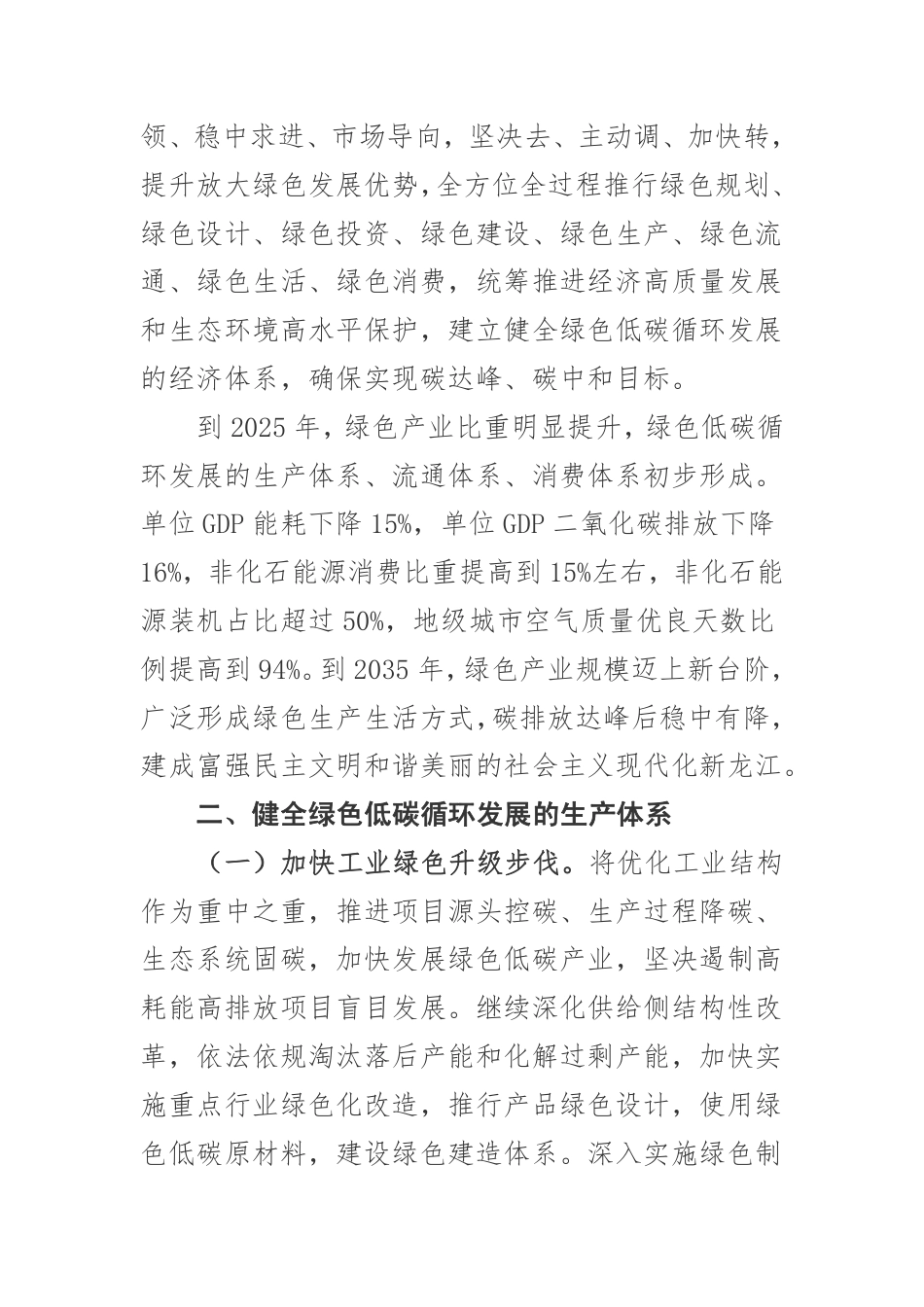 【政策】黑龙江省建立健全绿色低碳循环发展经济体系实施方案_第2页