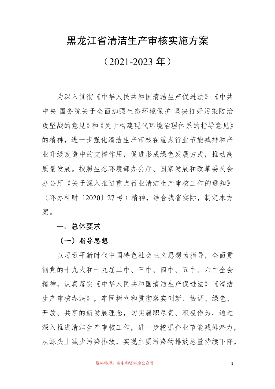 【政策】黑龙江省清洁生产审核实施方案（2021-2023年）_第2页