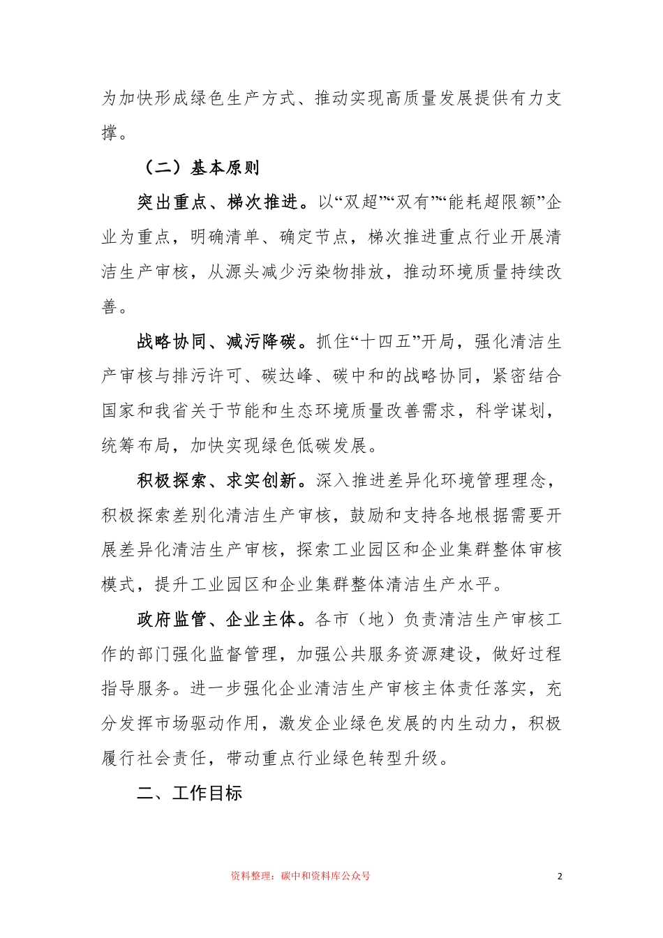 【政策】黑龙江省清洁生产审核实施方案（2021-2023年）_第3页