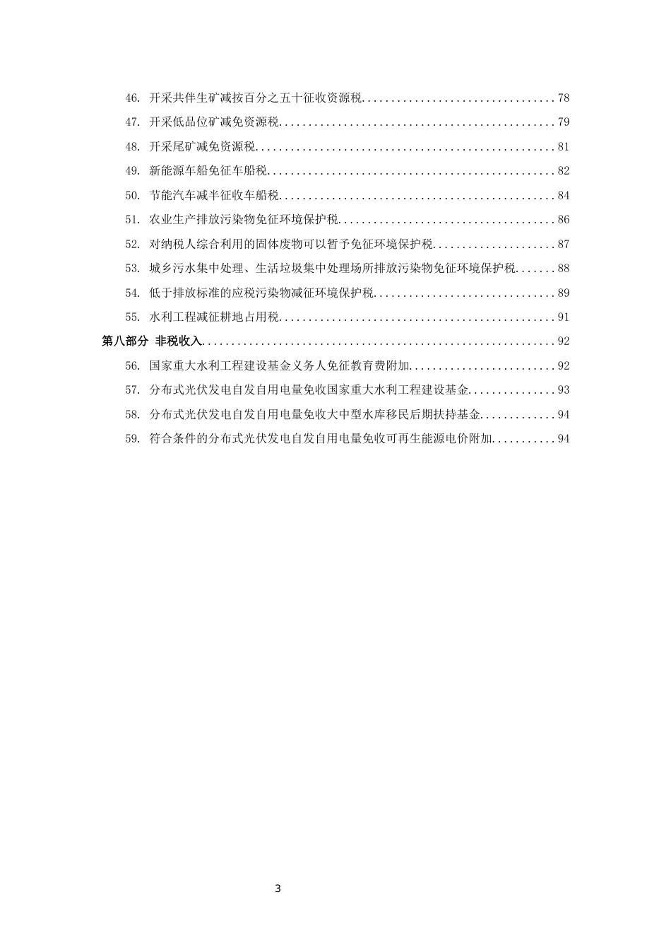 【政策】黑龙江碳达峰碳中和税费优惠政策指引_第3页