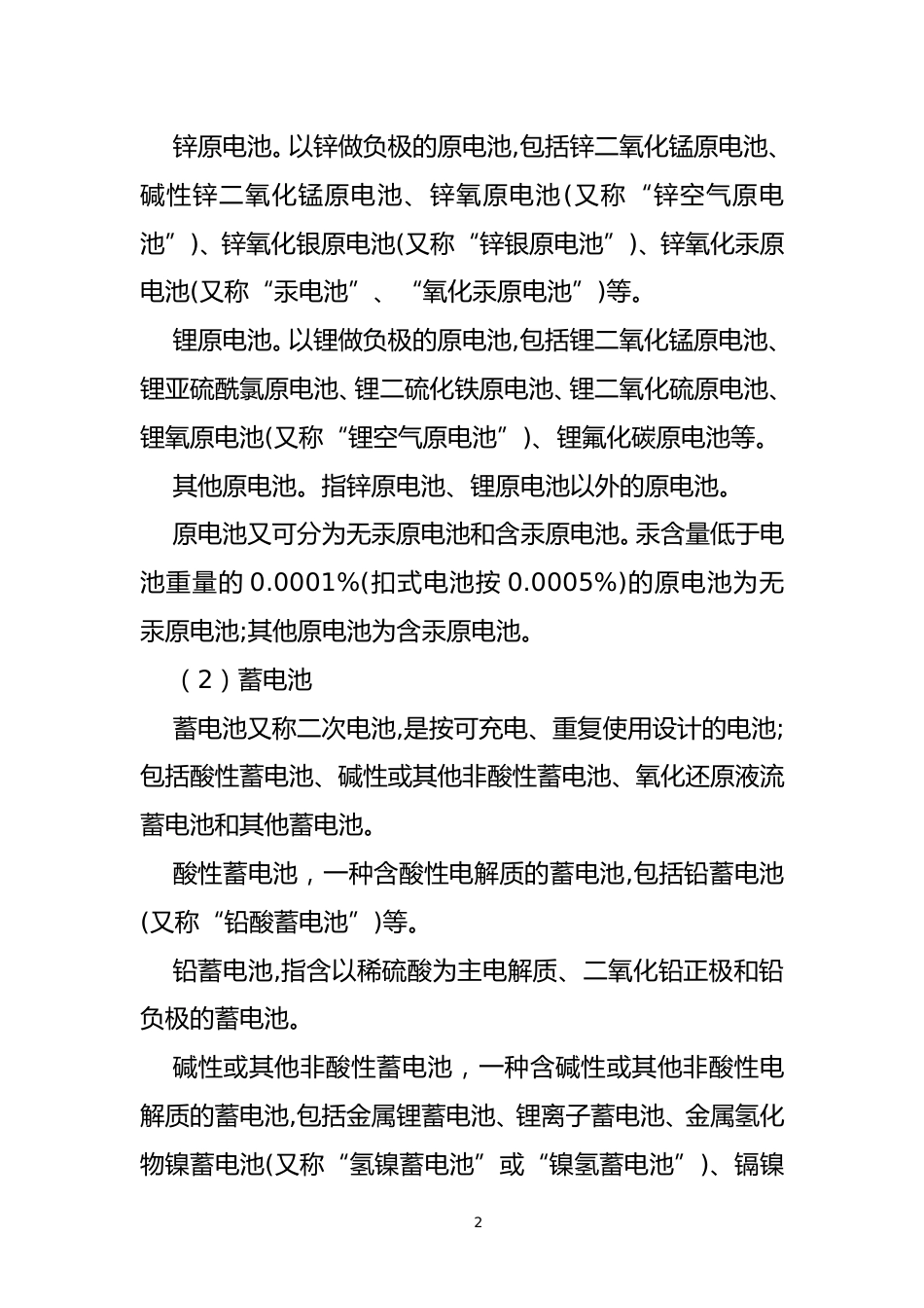 【政策】黑龙江碳达峰碳中和税费征收政策指引_第3页