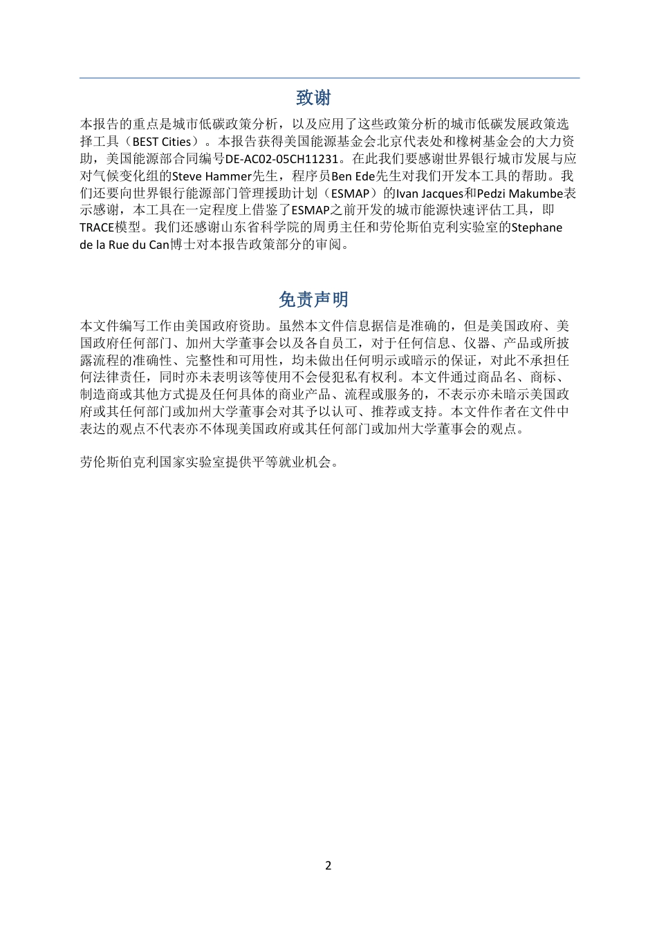 低碳城市政策库_第2页