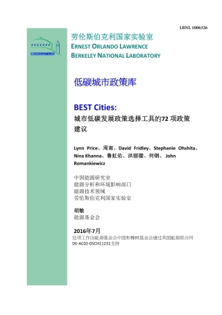 低碳城市政策库