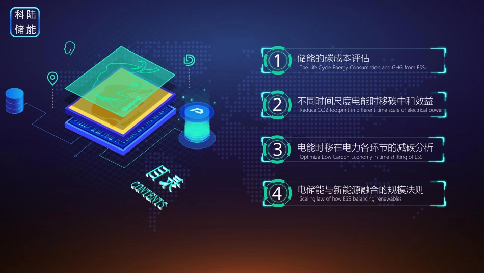 储能在碳中和方面的规模法则_第2页