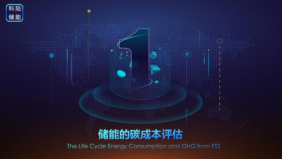 储能在碳中和方面的规模法则_第3页