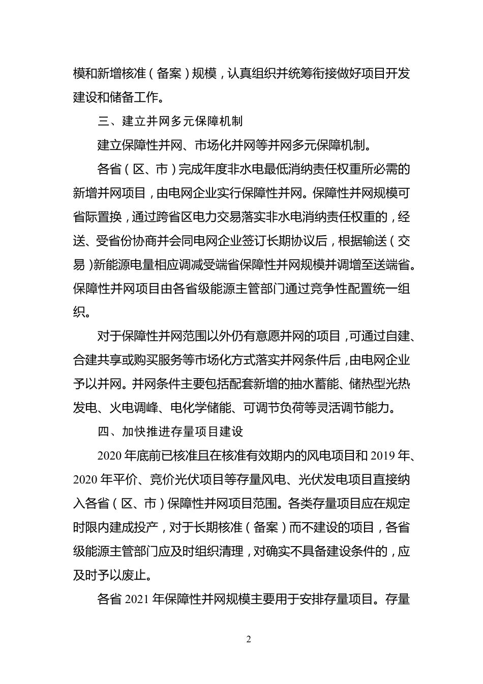 关于2021年风电、光伏发电开发建设有关事项的通知（征求意见稿）_第2页