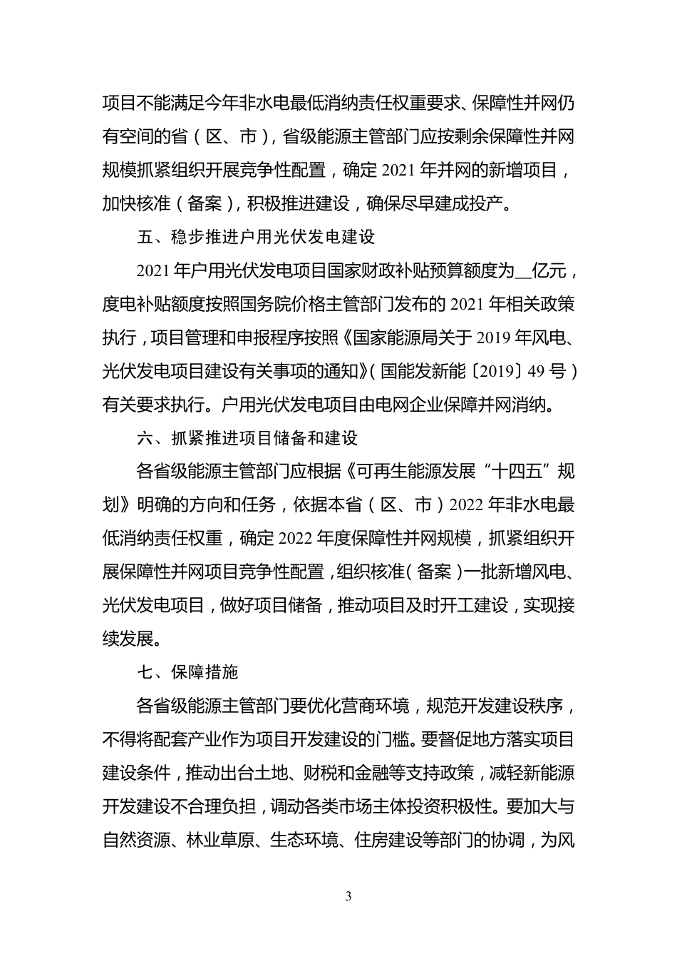 关于2021年风电、光伏发电开发建设有关事项的通知（征求意见稿）_第3页