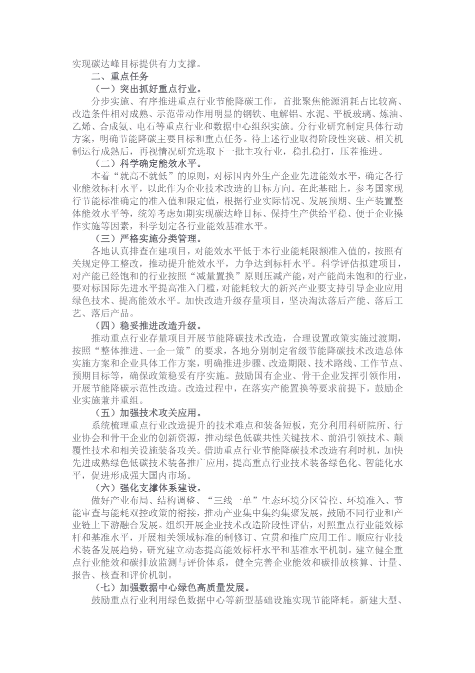 关于严格能效约束推动重点领域节能降碳的若干意见_第2页
