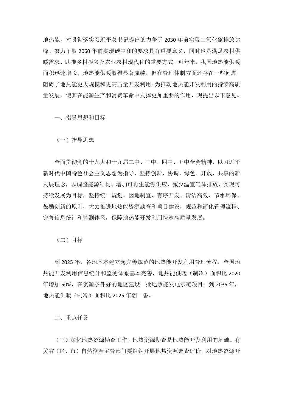关于促进地热能开发利用的若干意见（征求意见稿）_第2页