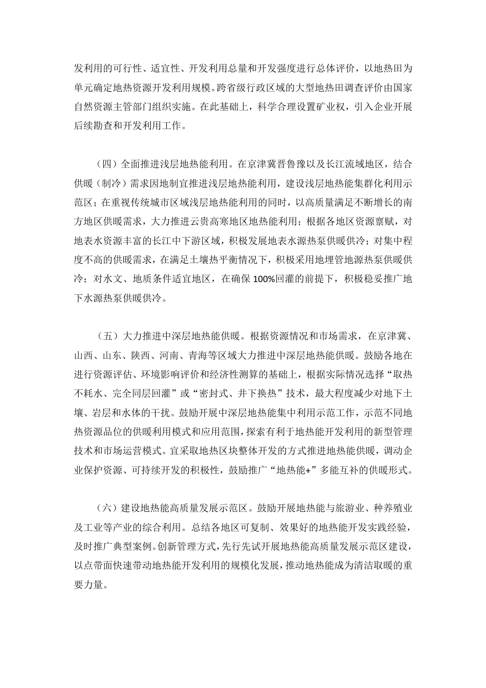 关于促进地热能开发利用的若干意见（征求意见稿）_第3页