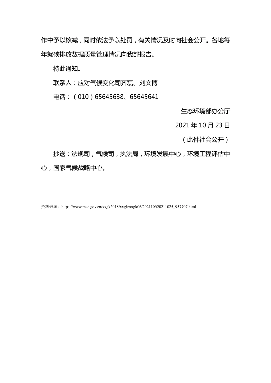 关于做好全国碳排放权交易市场数据质量监督管理相关工作的通知_第3页
