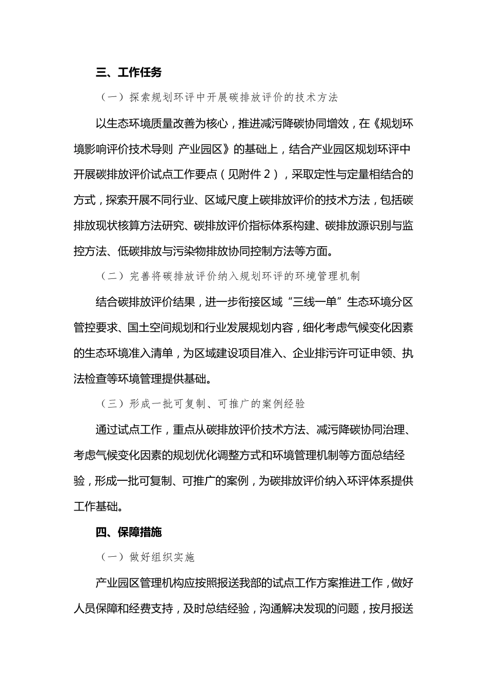关于在产业园区规划环评中开展碳排放评价试点的通知_第2页