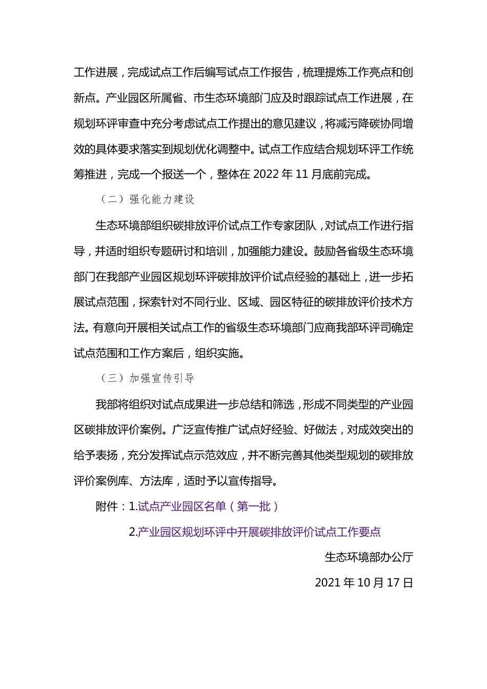 关于在产业园区规划环评中开展碳排放评价试点的通知_第3页