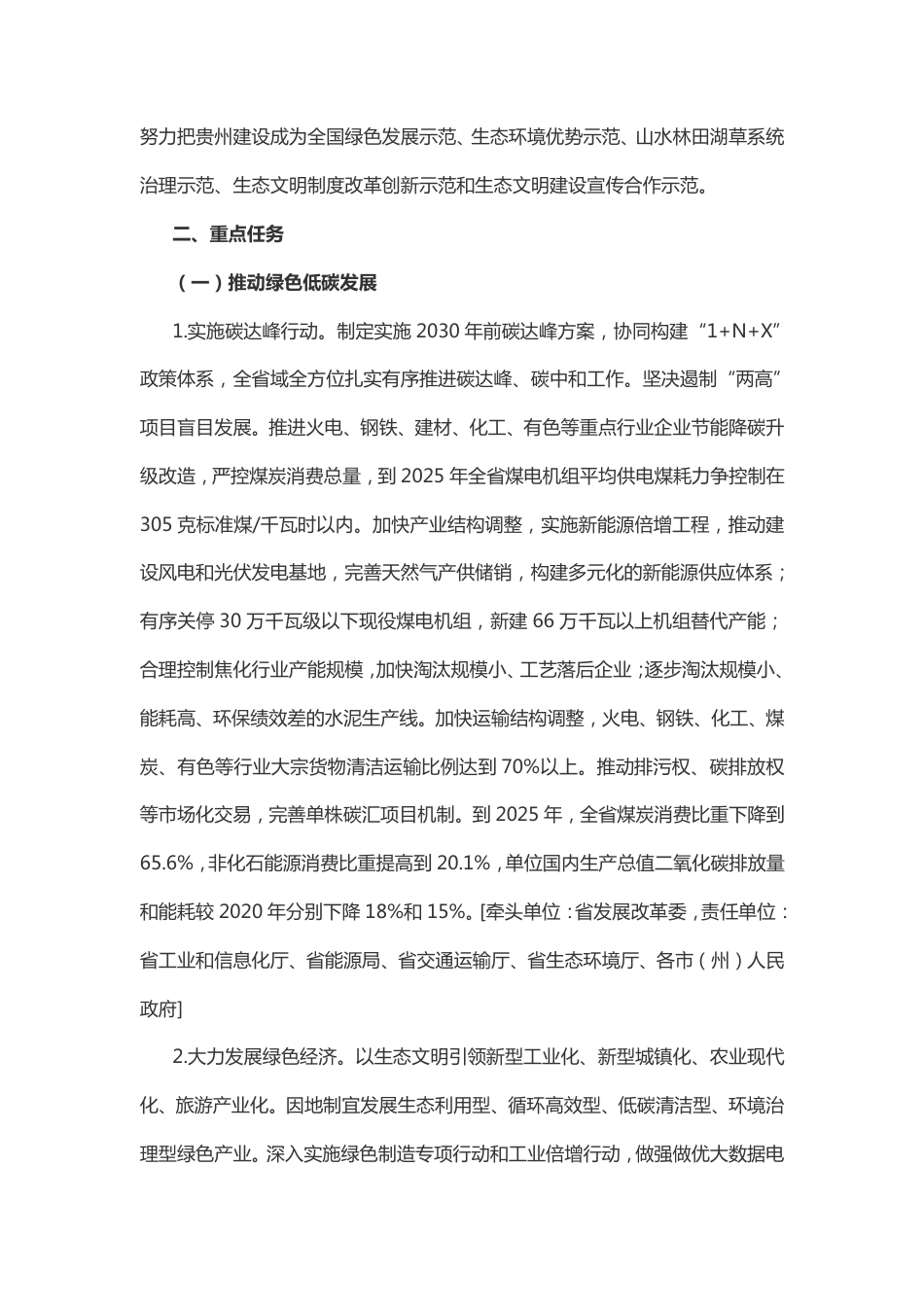 关于实施大生态战略行动在生态文明建设上出新绩的意见（征求意见稿）_第3页