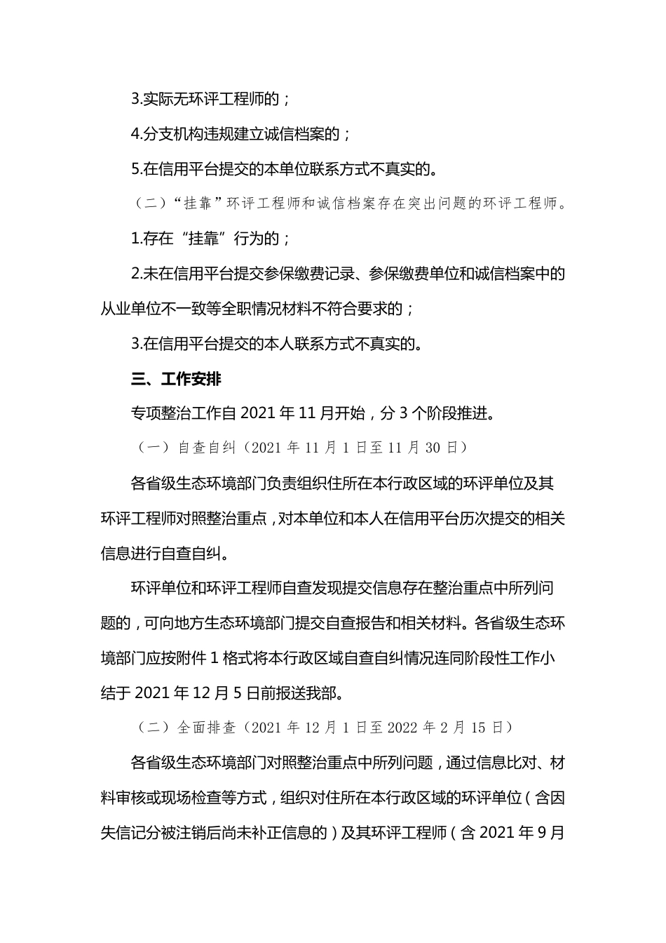关于开展环评单位和环评工程师诚信档案专项整治工作的通知_第2页