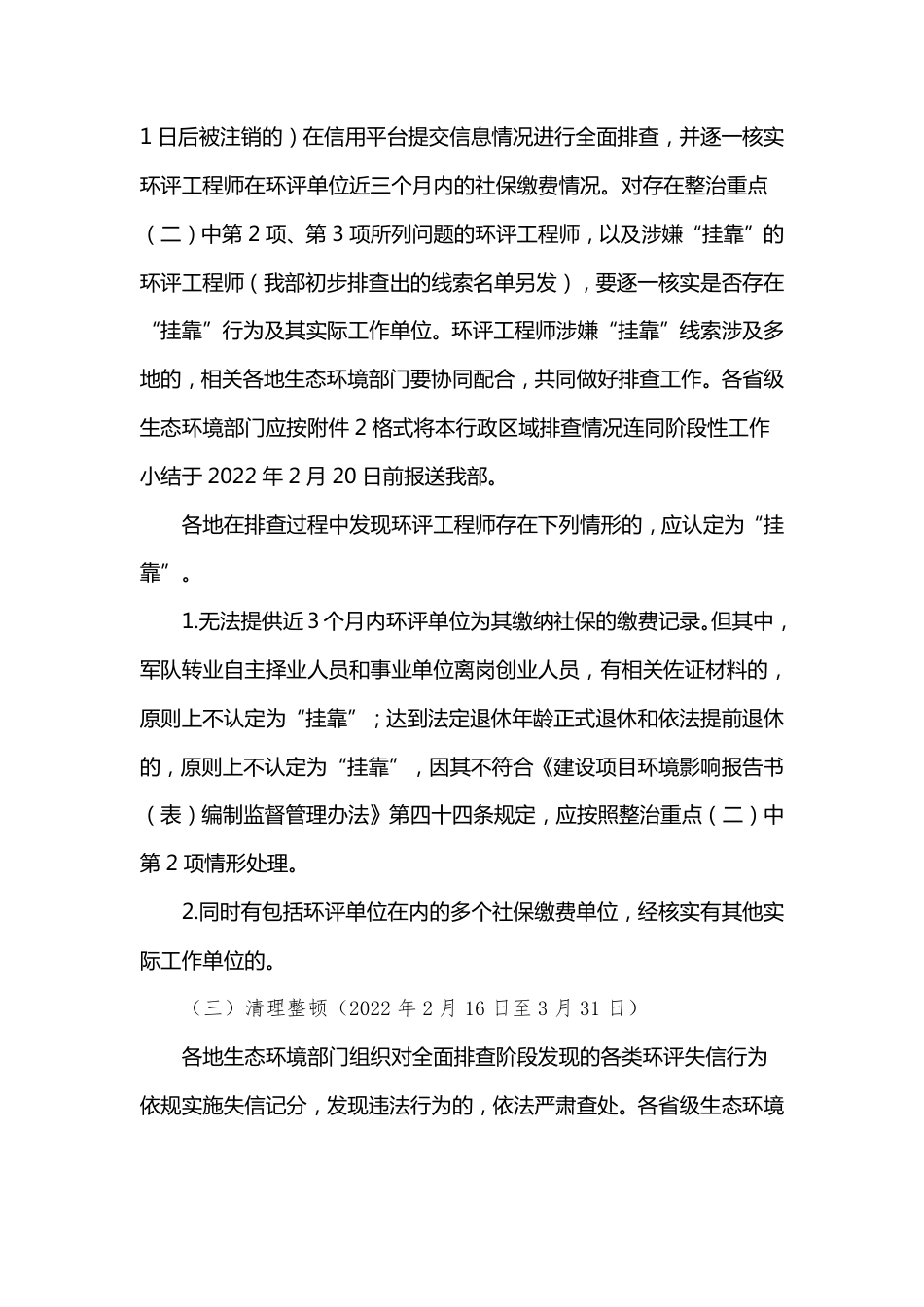 关于开展环评单位和环评工程师诚信档案专项整治工作的通知_第3页