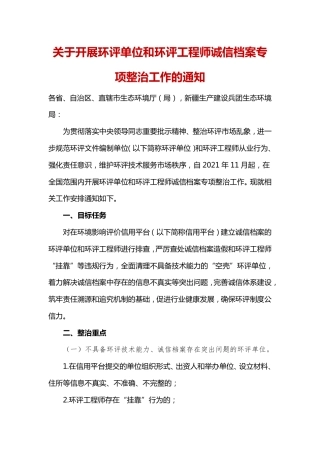 关于开展环评单位和环评工程师诚信档案专项整治工作的通知