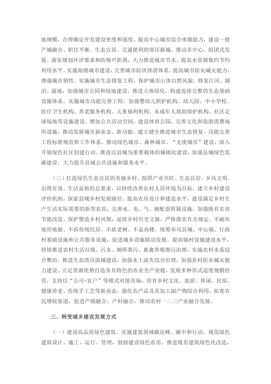 关于推动城乡建设绿色发展的意见_第3页