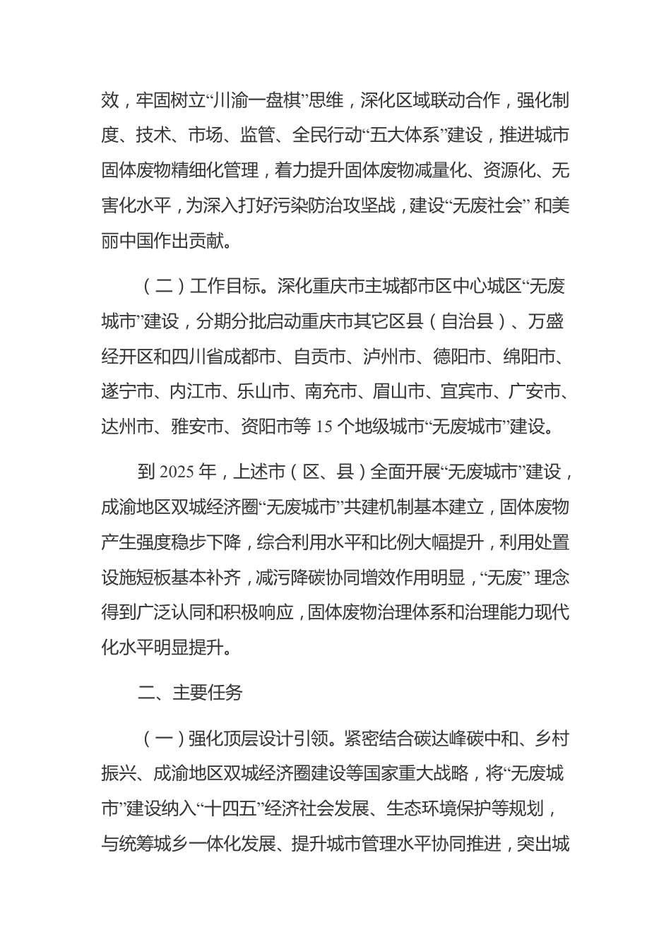 关于推进成渝地区双城经济圈“无废城市”共建指导意见（征求意见稿）_第3页