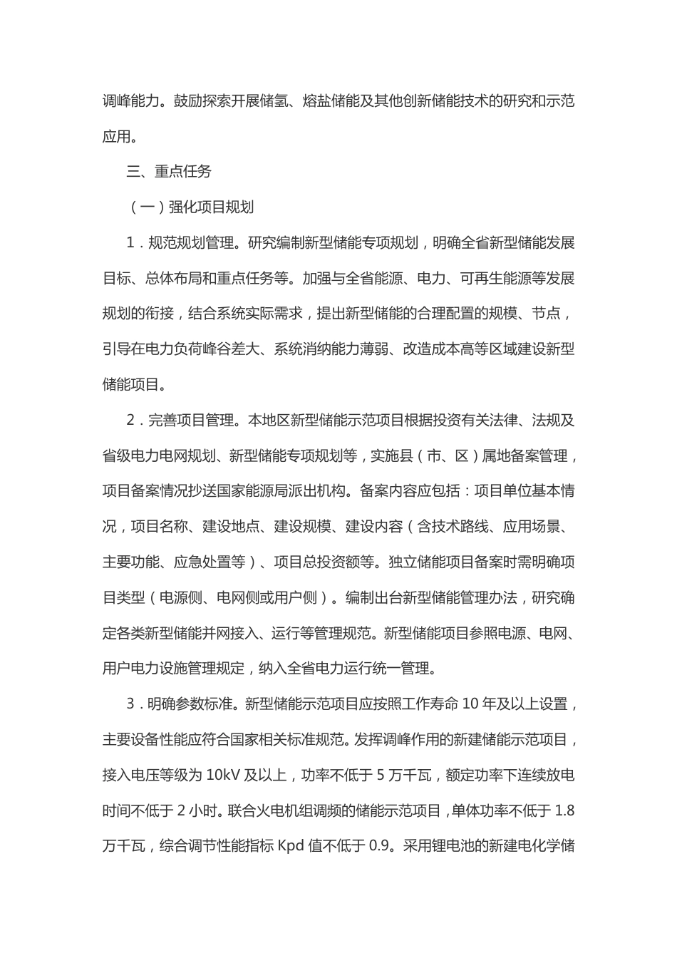 关于浙江省加快新型储能示范应用的实施意见_第2页