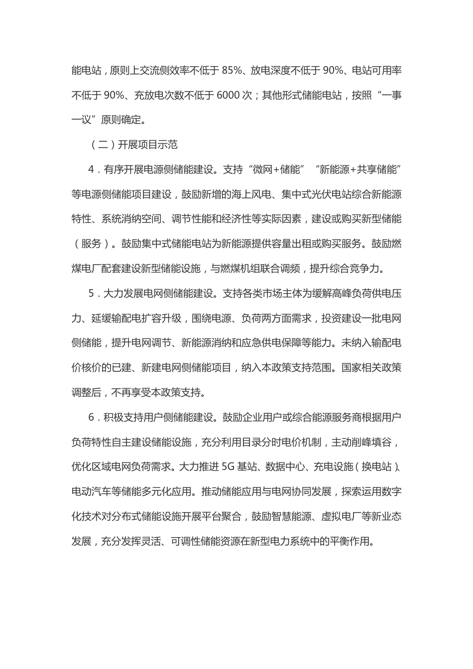 关于浙江省加快新型储能示范应用的实施意见_第3页