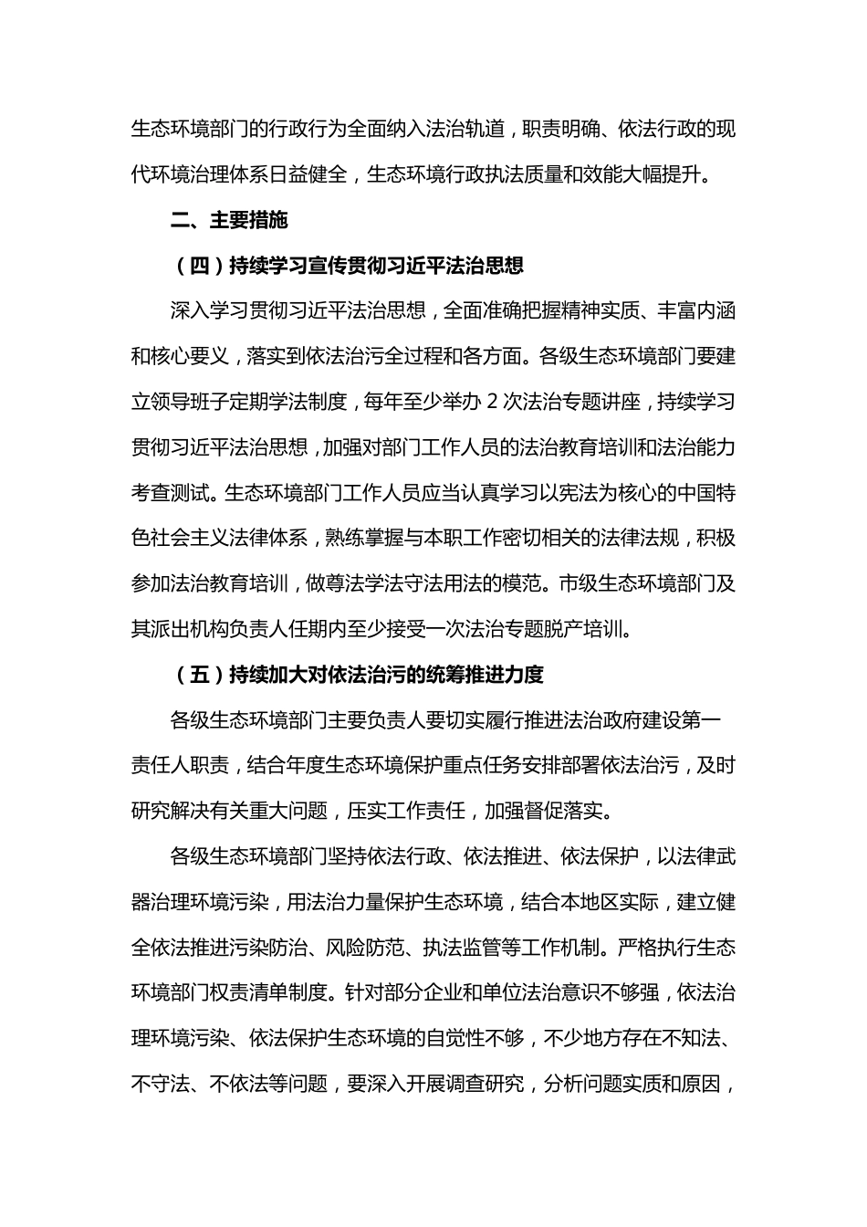 关于深化生态环境领域依法行政 持续强化依法治污的指导意见_第3页