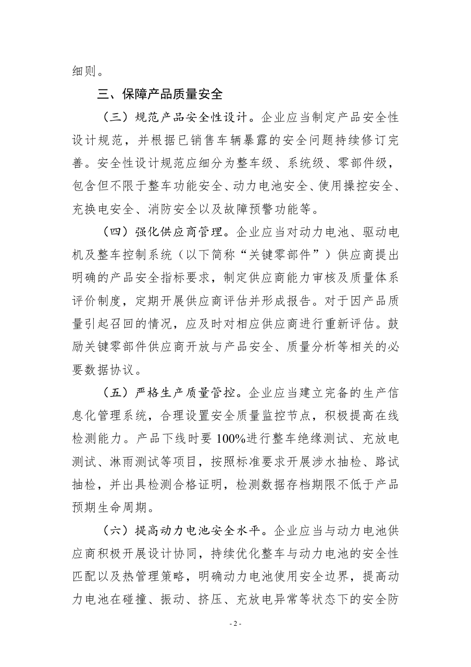 关于进一步加强新能源汽车安全体系建设的指导意见（征求意见稿）_第2页