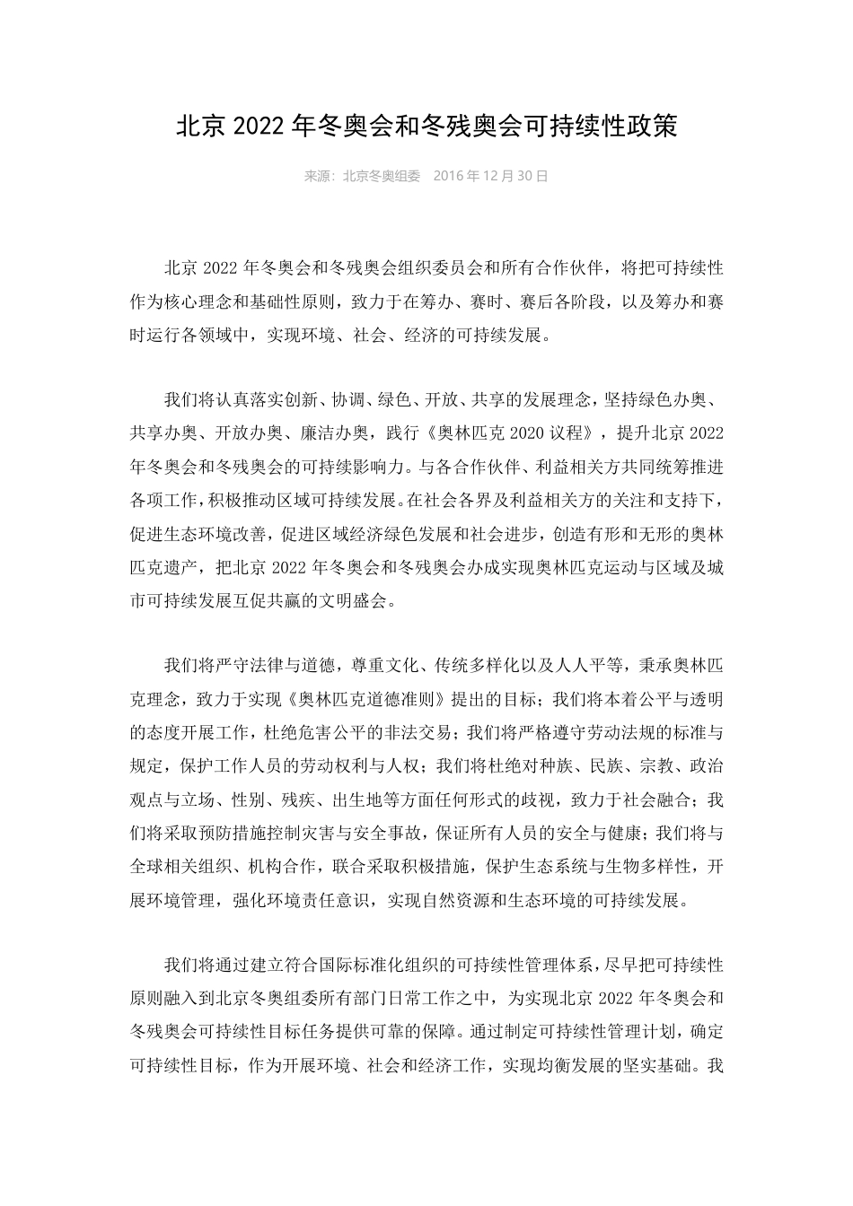 北京2022年冬奥会和冬残奥会可持续性政策_第1页