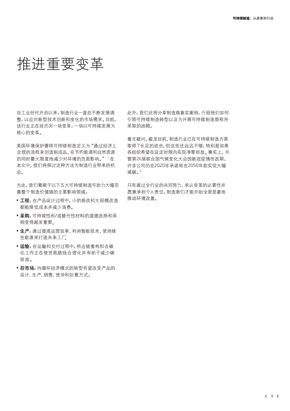 可持续制造——从愿景到行动-德勤_第3页