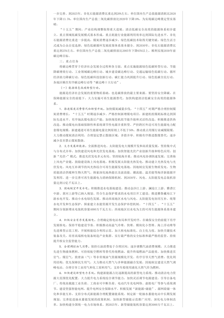国务院关于印发2030年前碳达峰行动方案的通知_第2页